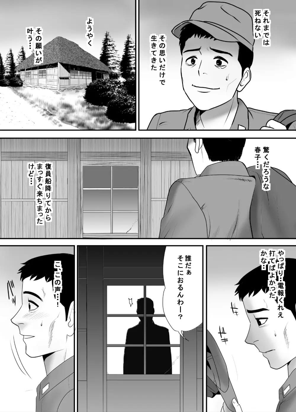 戦場で想い続けた妻のぬくもり 寝取り村番外編 戦後復員兵編 Page.5