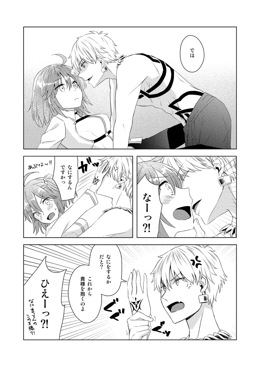 [Chihumi Fujii]Yumi giru × guda-ko-chan no de rarenai heya(Fate/Grand Order) Page.3