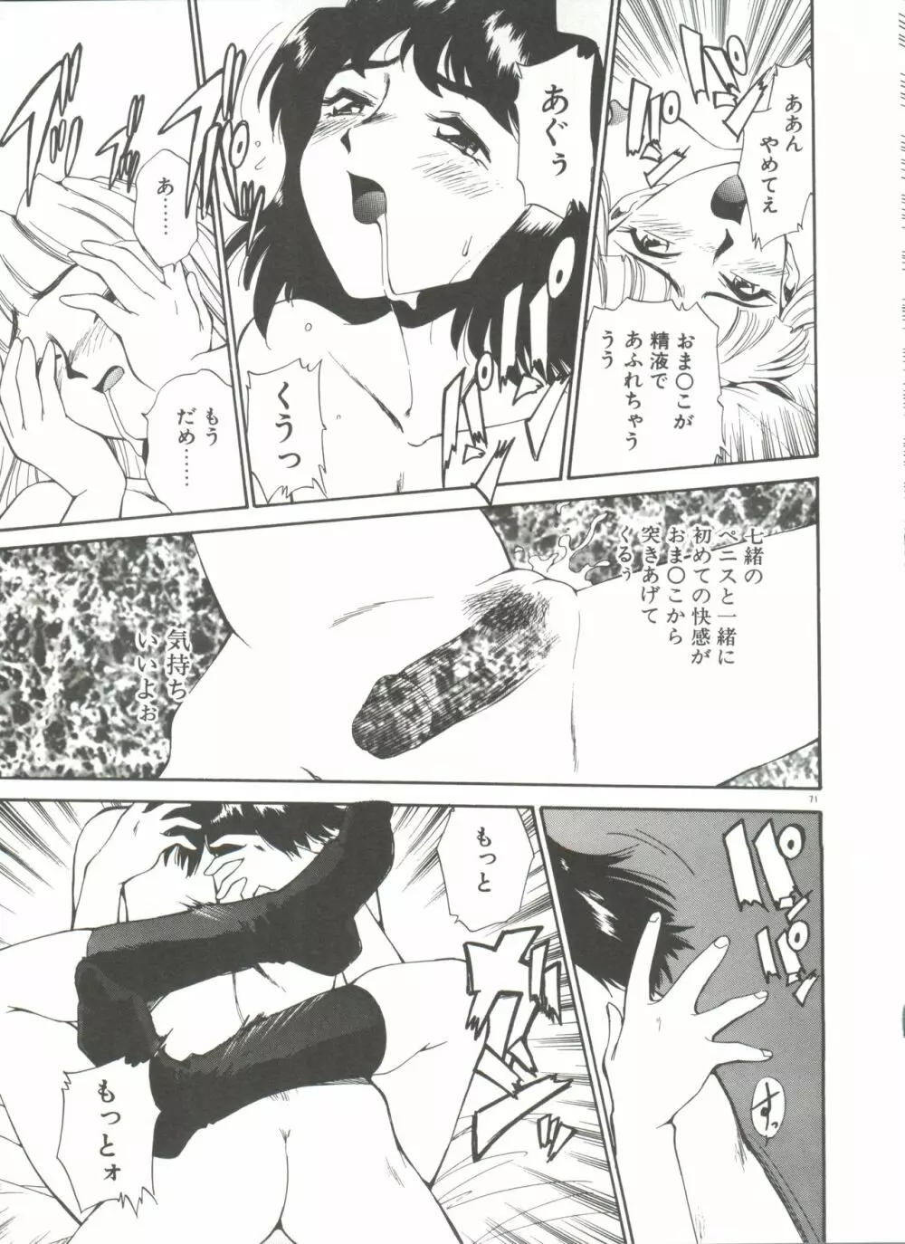 アナル・ジャスティス Page.76