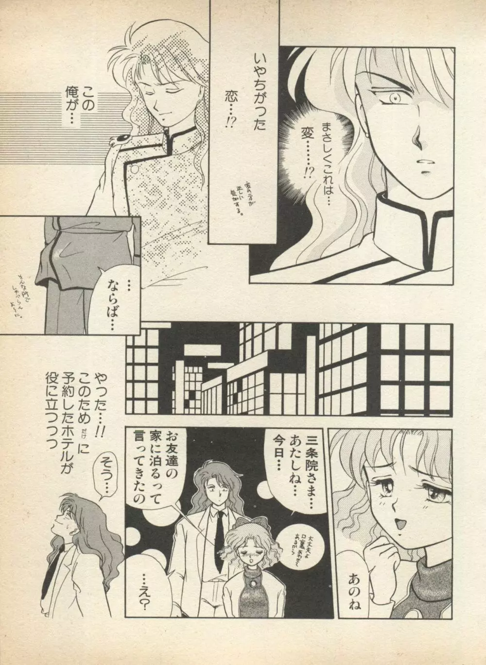 ルナティックパーティー Page.136