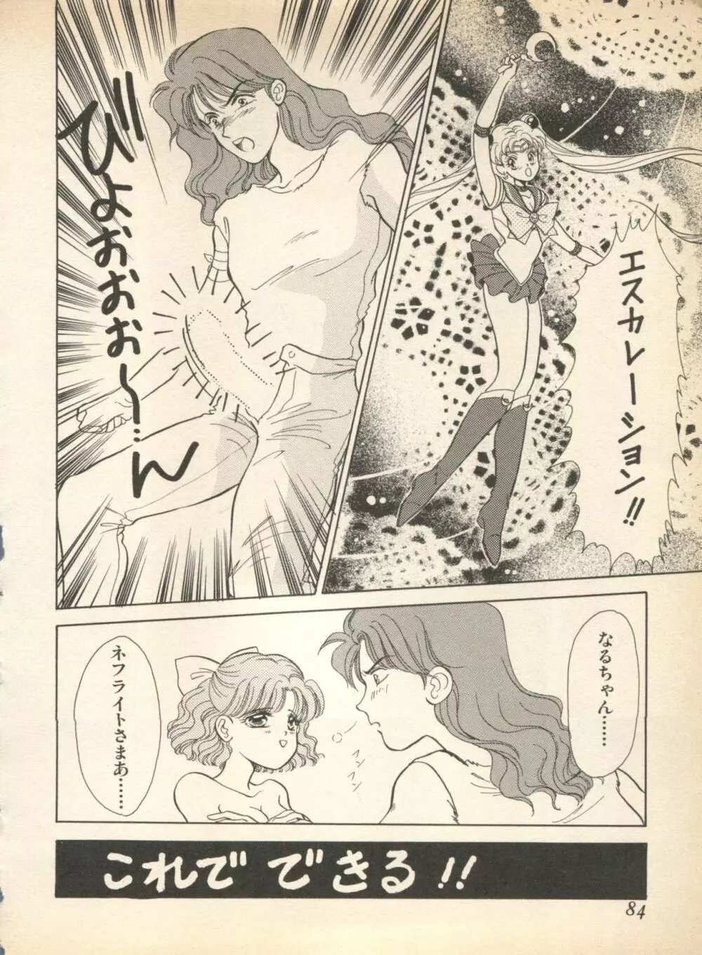 ルナティックパーティー Page.89