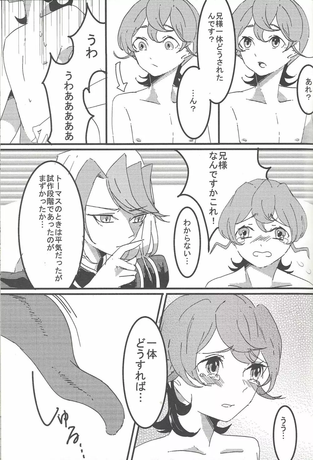 ミザエル ランクアップ Page.6