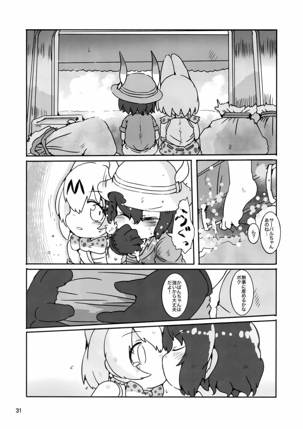 サーかばすけべブック Page.30