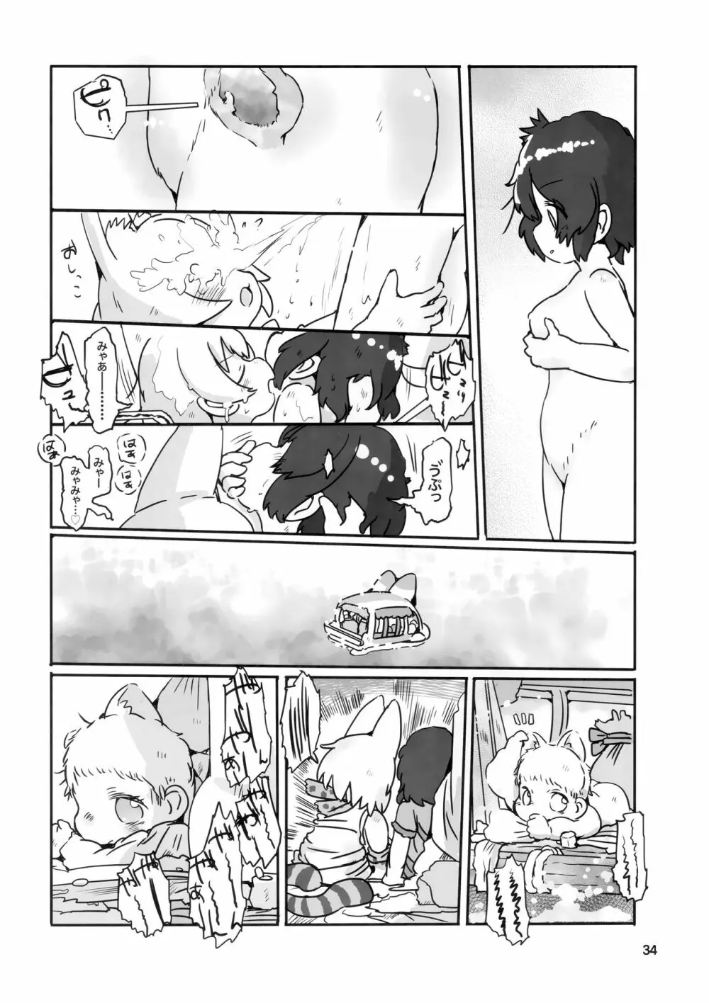 サーかばすけべブック Page.33