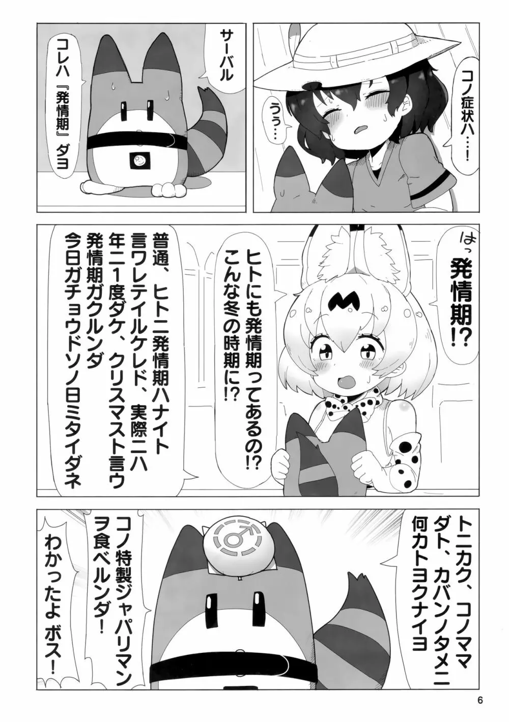 サーかばすけべブック Page.5