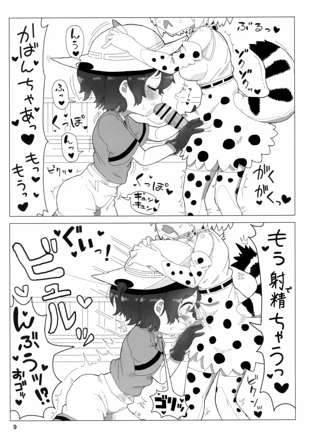 サーかばすけべブック Page.8