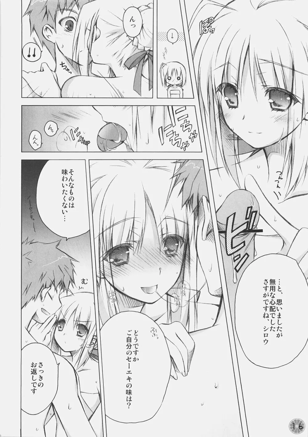 時計仕掛けのオレンジ Page.16