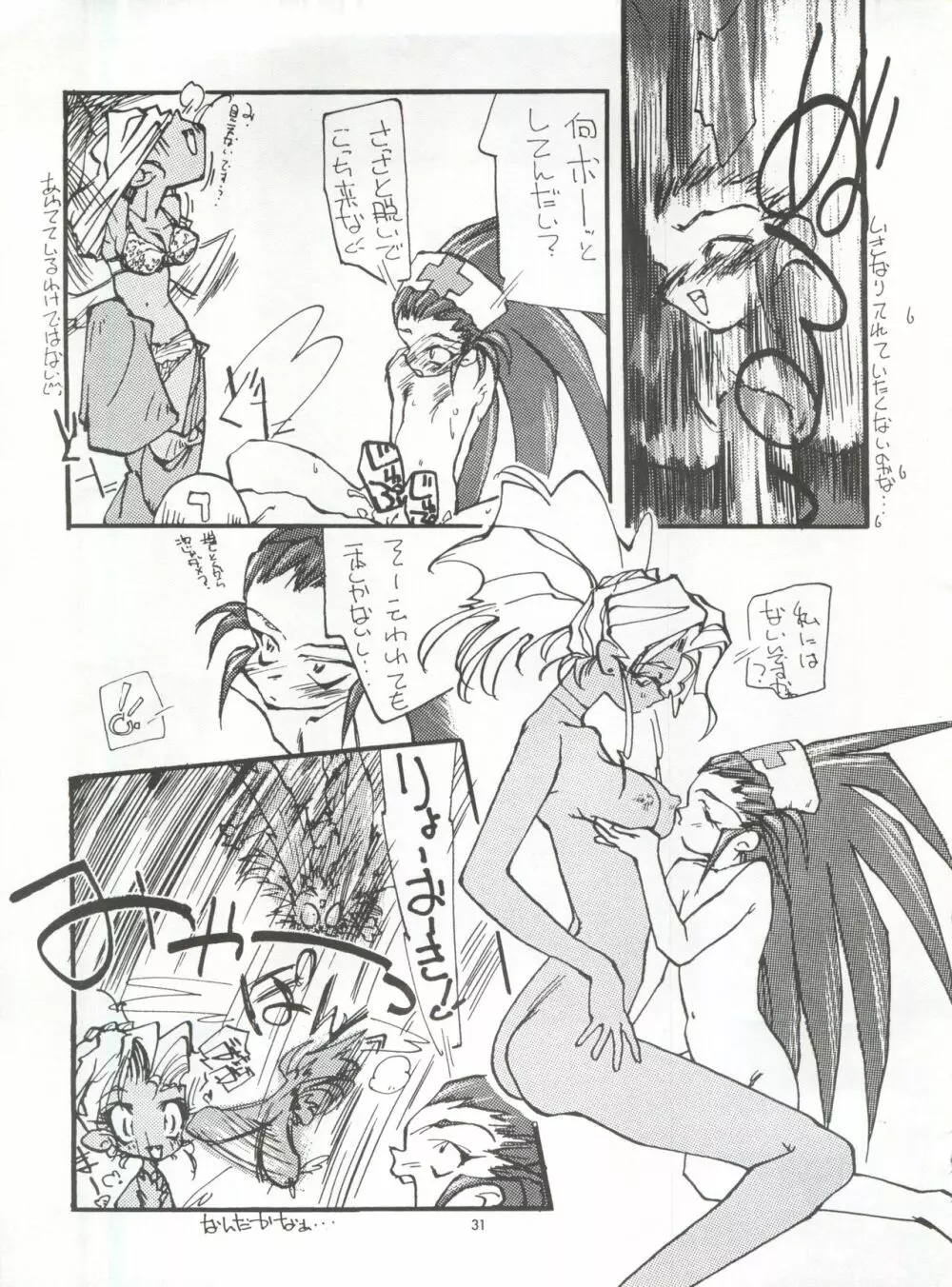 たべたきがする 5 ～魍魎たちの宴～ Page.31