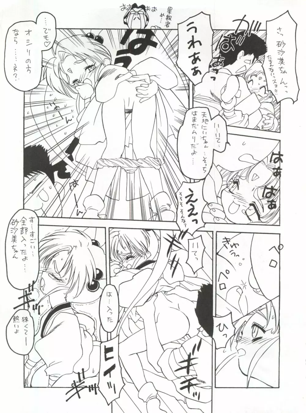 たべたきがする 5 ～魍魎たちの宴～ Page.41