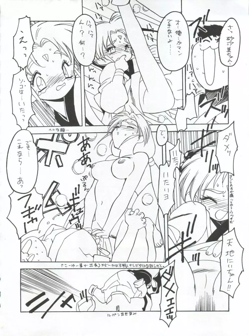 たべたきがする 5 ～魍魎たちの宴～ Page.42