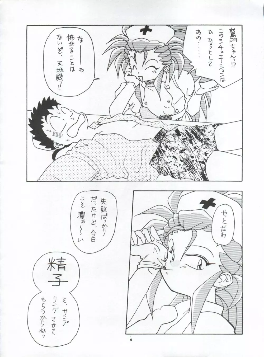 たべたきがする 5 ～魍魎たちの宴～ Page.6