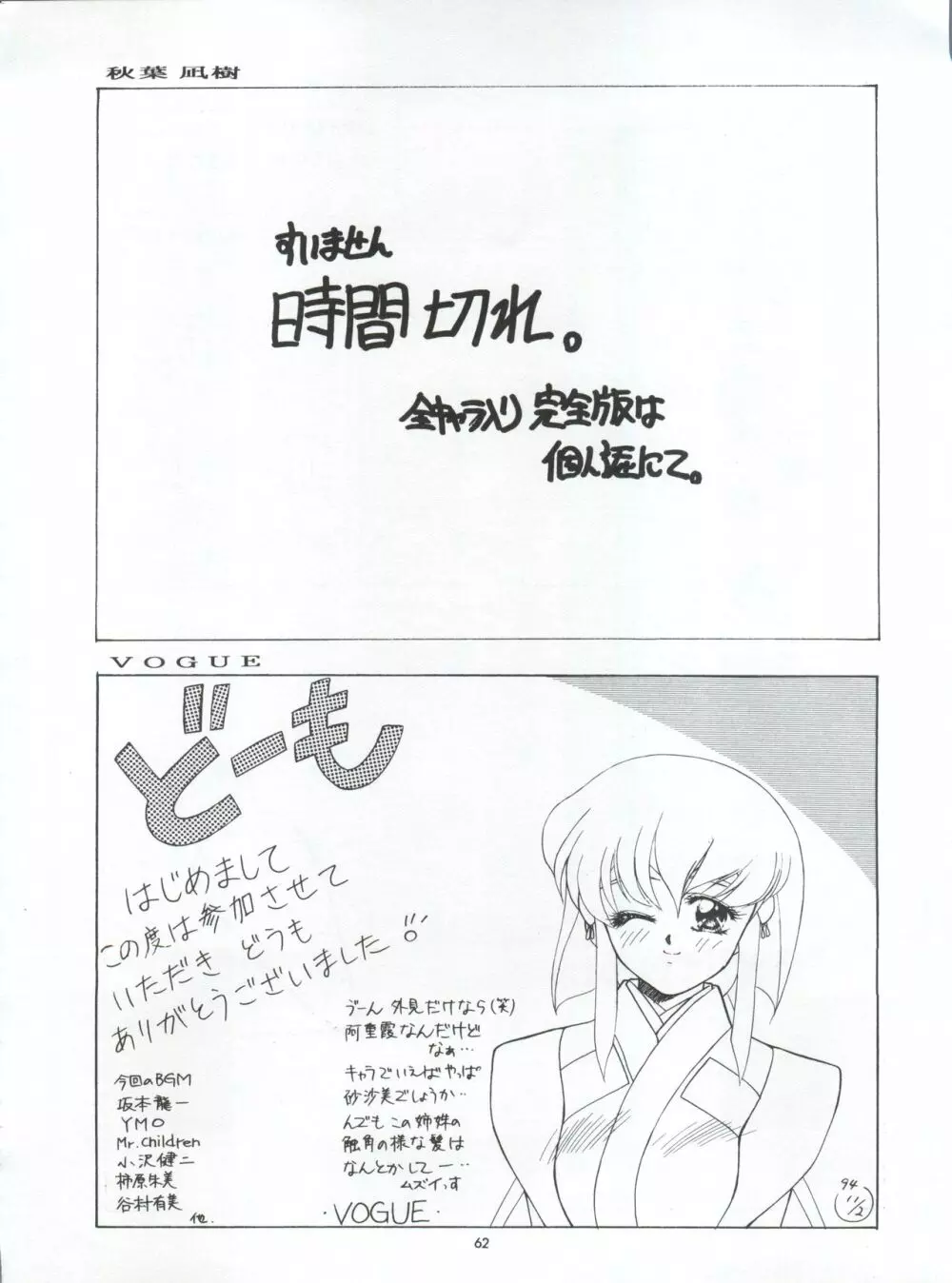 たべたきがする 5 ～魍魎たちの宴～ Page.62