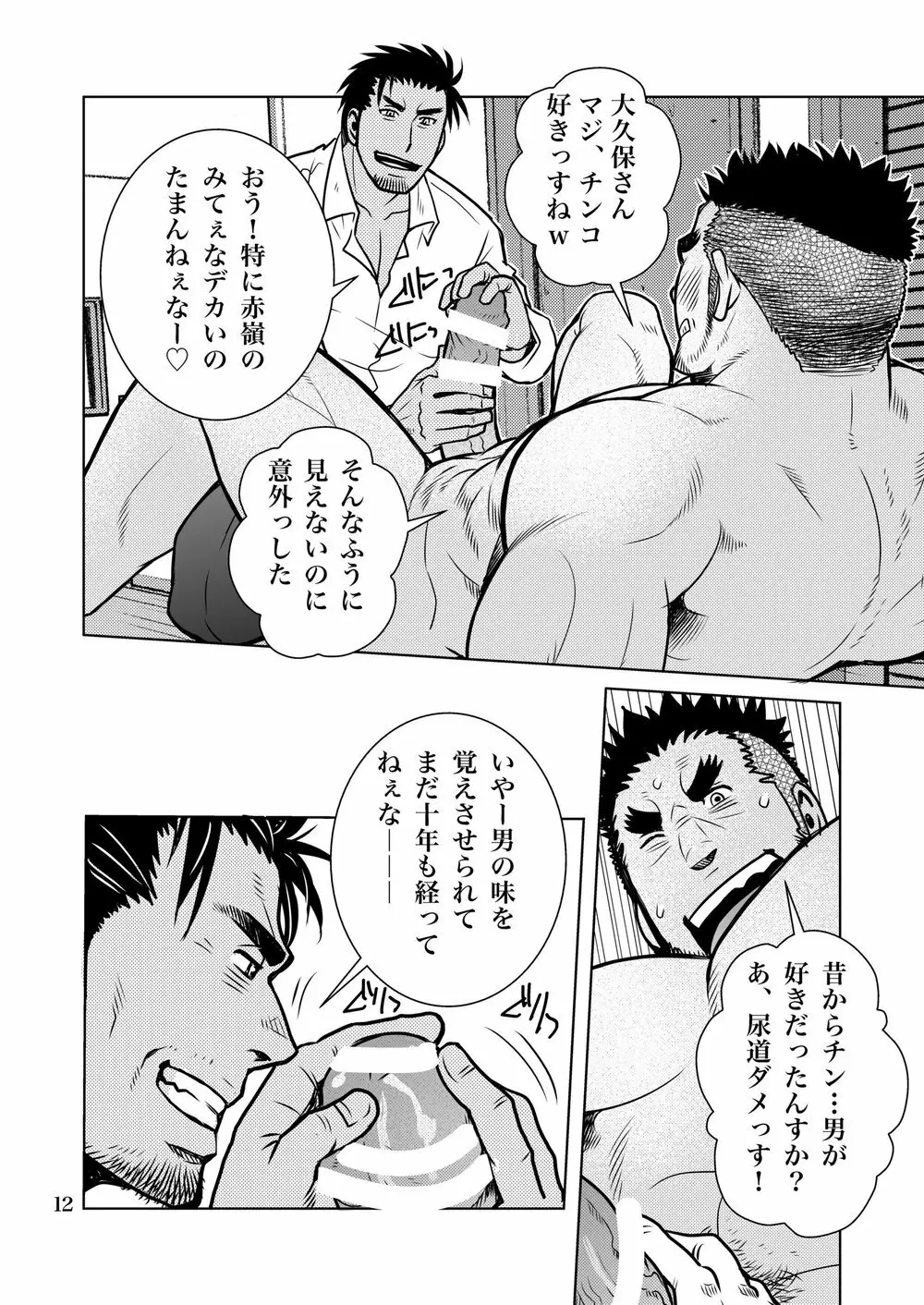 松の間7 Page.11