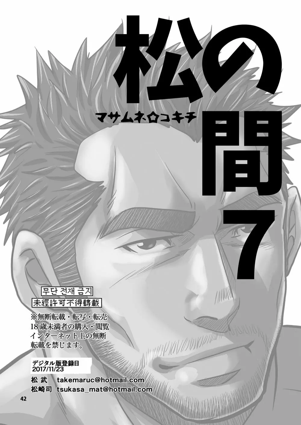 松の間7 Page.41