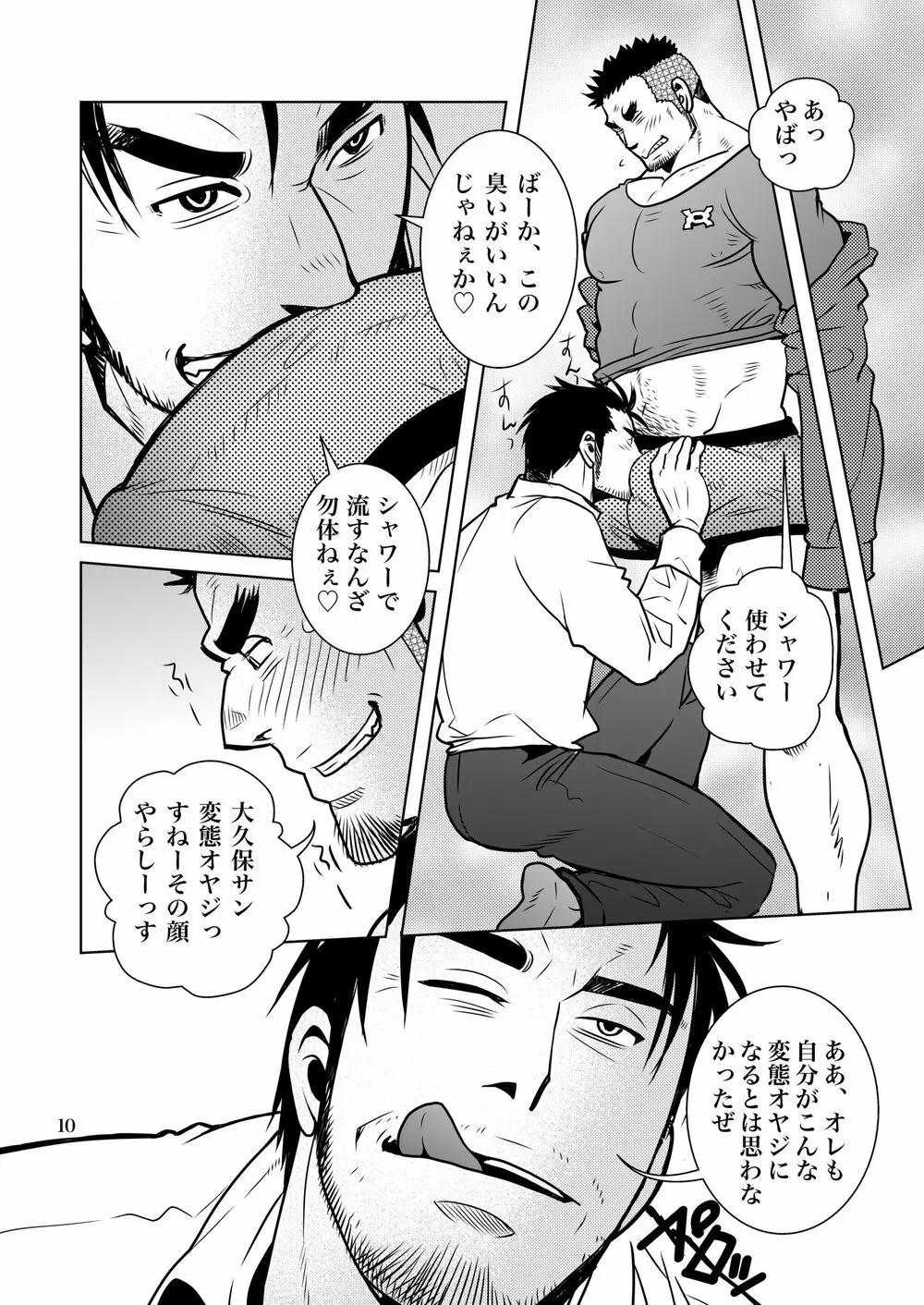 松の間7 Page.9