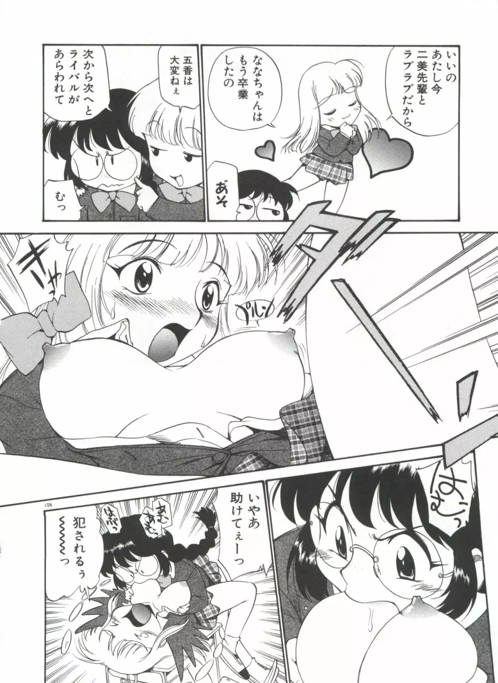 アナル・ジャスティス 肉棒射精編 Page.111