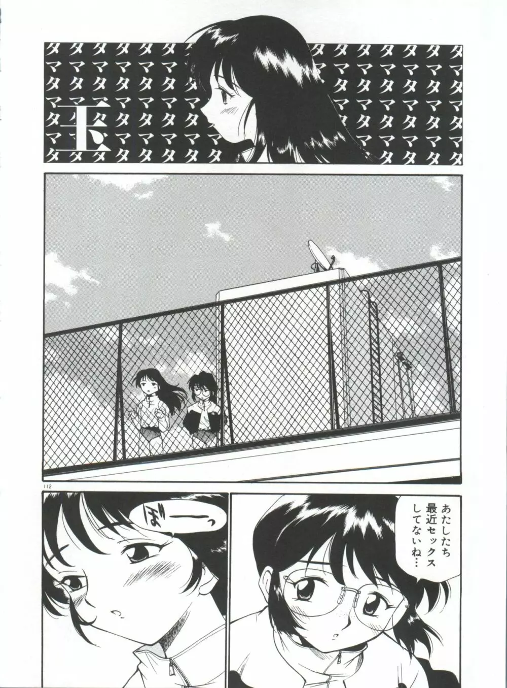 アナル・ジャスティス 肉棒射精編 Page.117