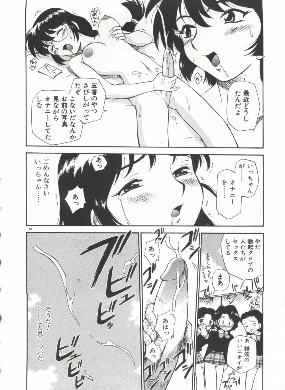 アナル・ジャスティス 肉棒射精編 Page.123