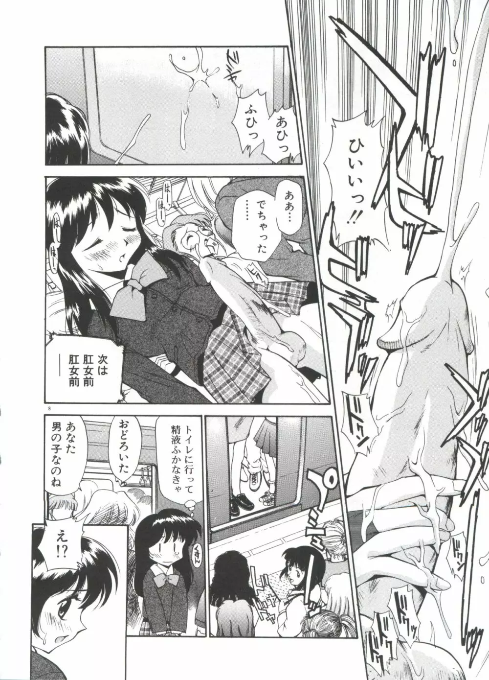 アナル・ジャスティス 肉棒射精編 Page.13