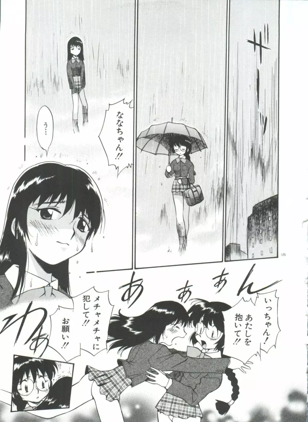 アナル・ジャスティス 肉棒射精編 Page.130