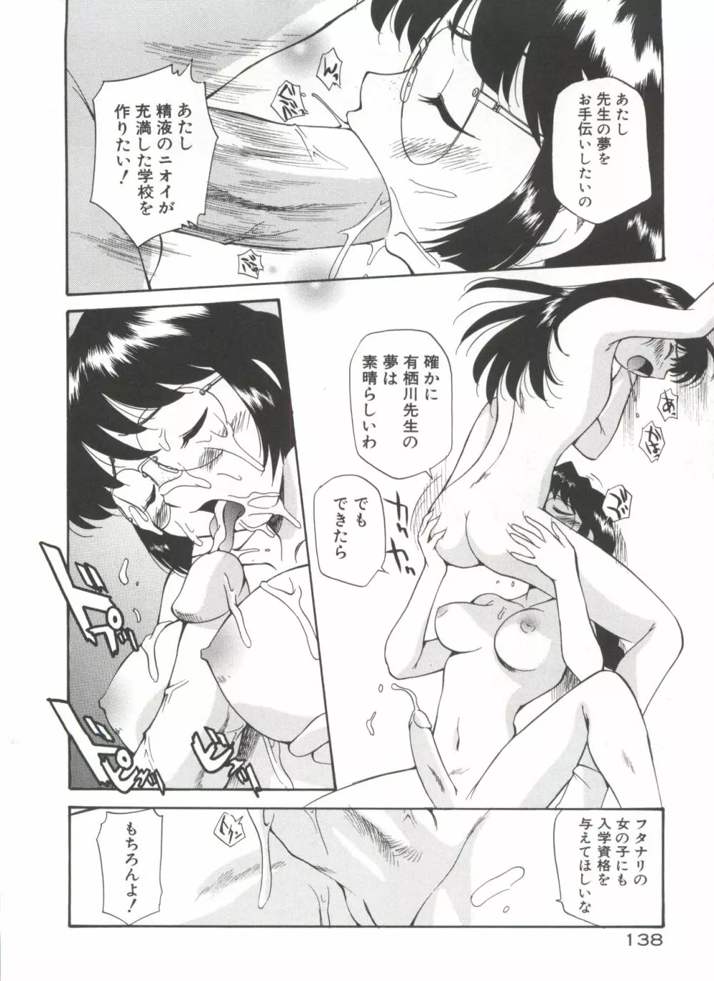 アナル・ジャスティス 肉棒射精編 Page.143