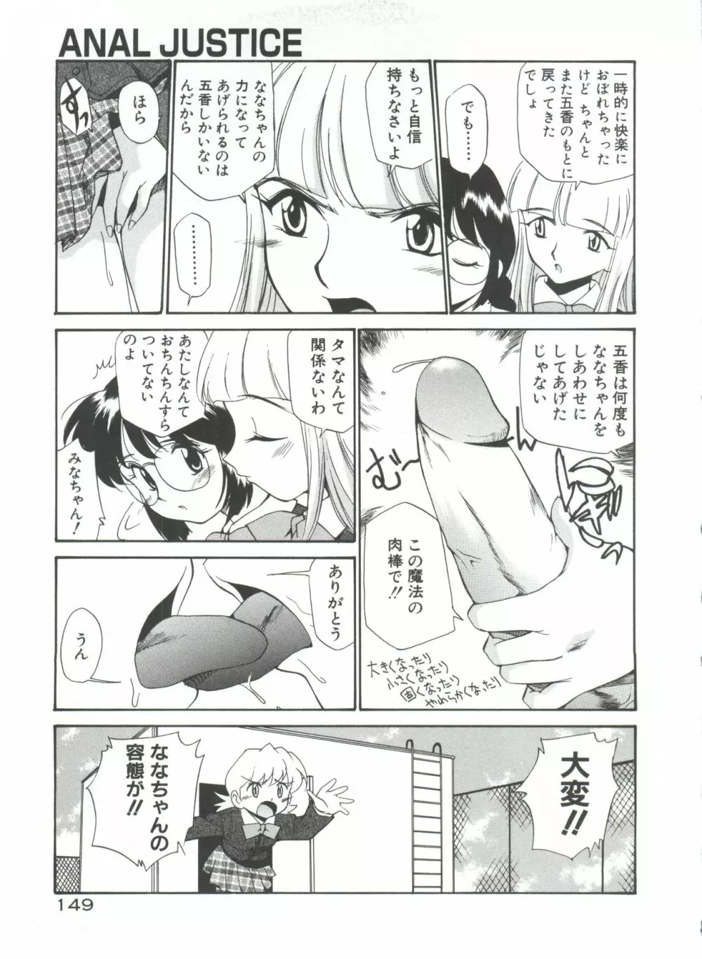 アナル・ジャスティス 肉棒射精編 Page.154