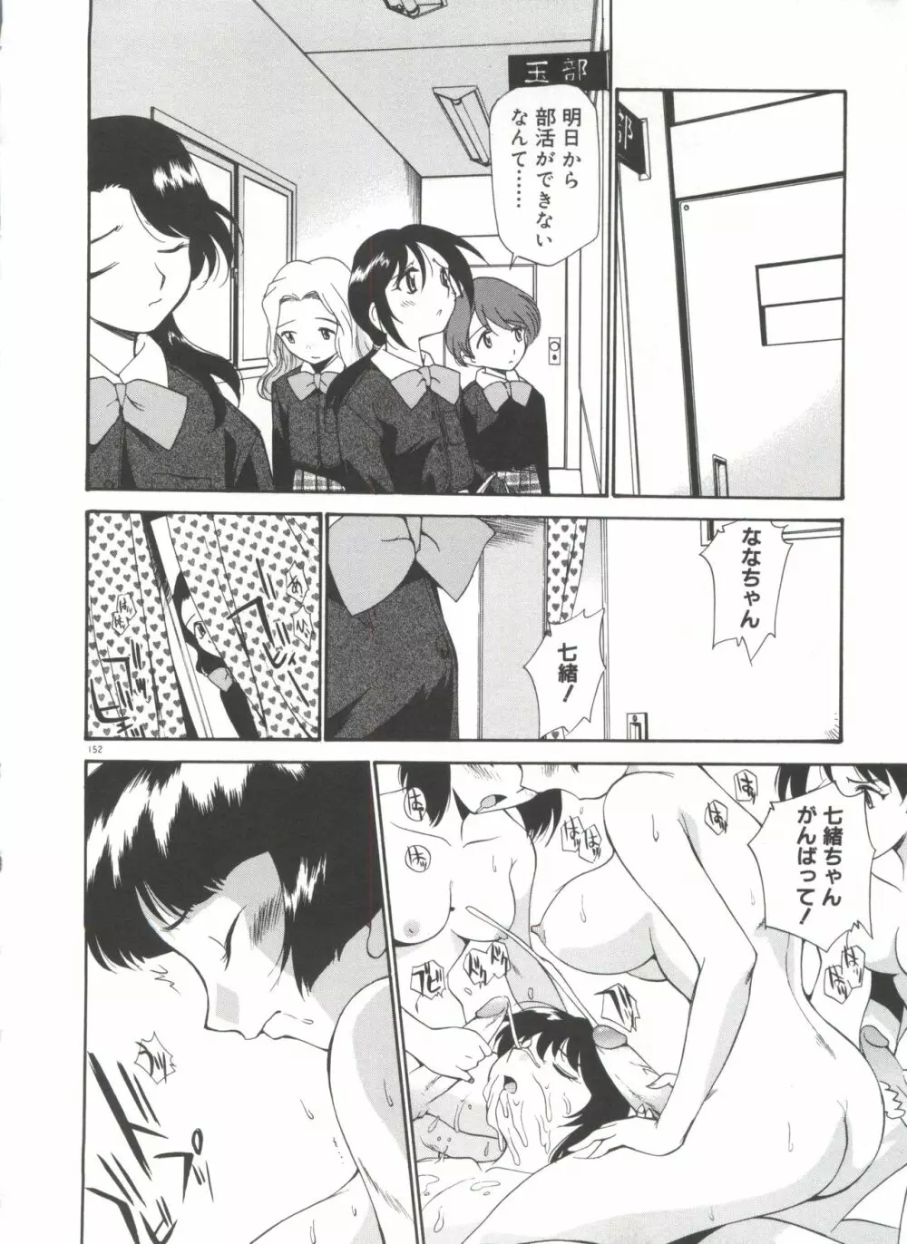 アナル・ジャスティス 肉棒射精編 Page.157