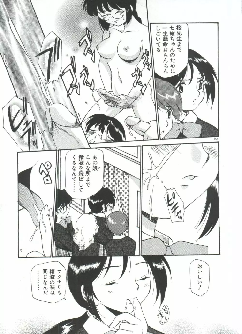 アナル・ジャスティス 肉棒射精編 Page.158