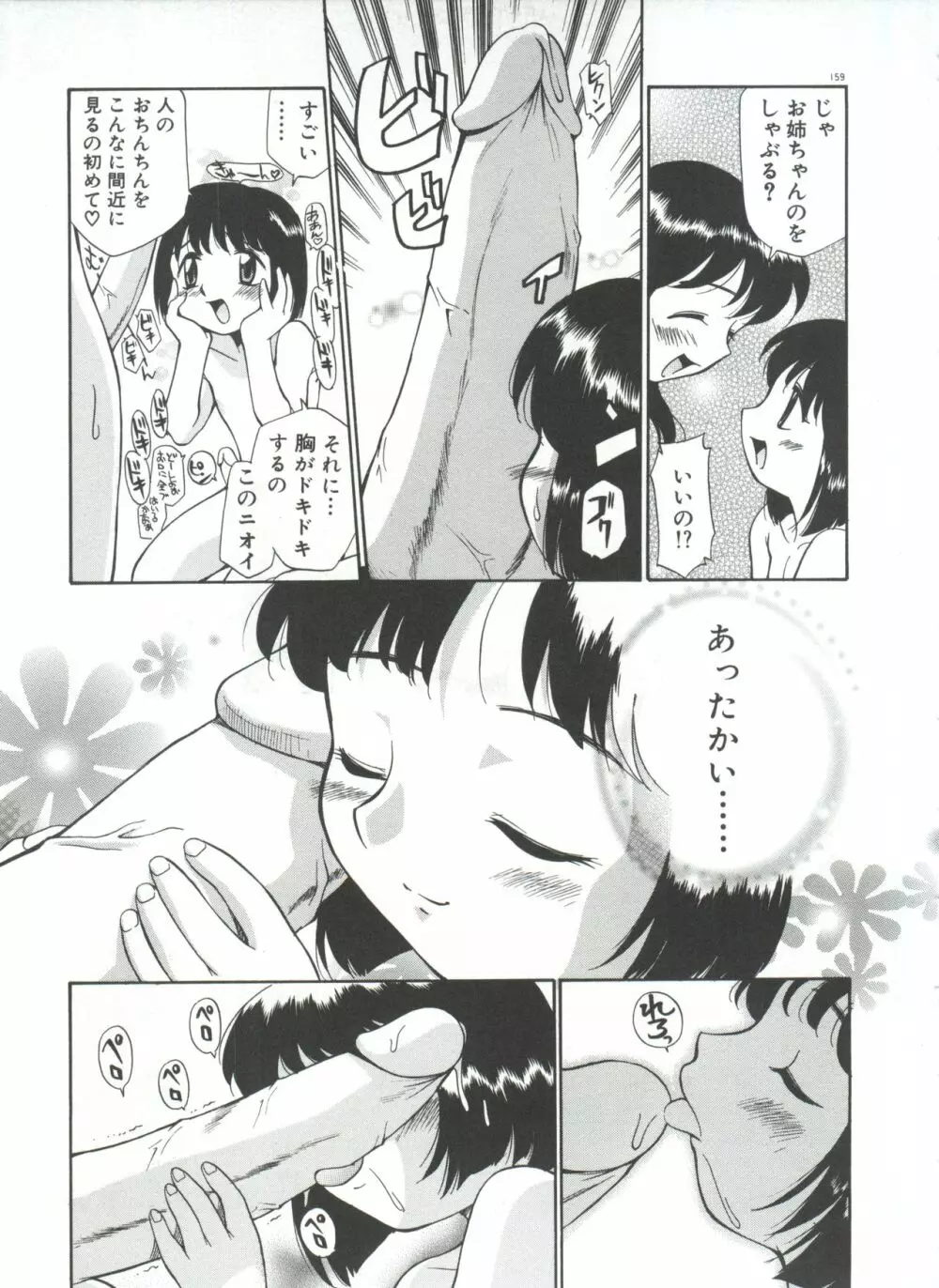 アナル・ジャスティス 肉棒射精編 Page.164