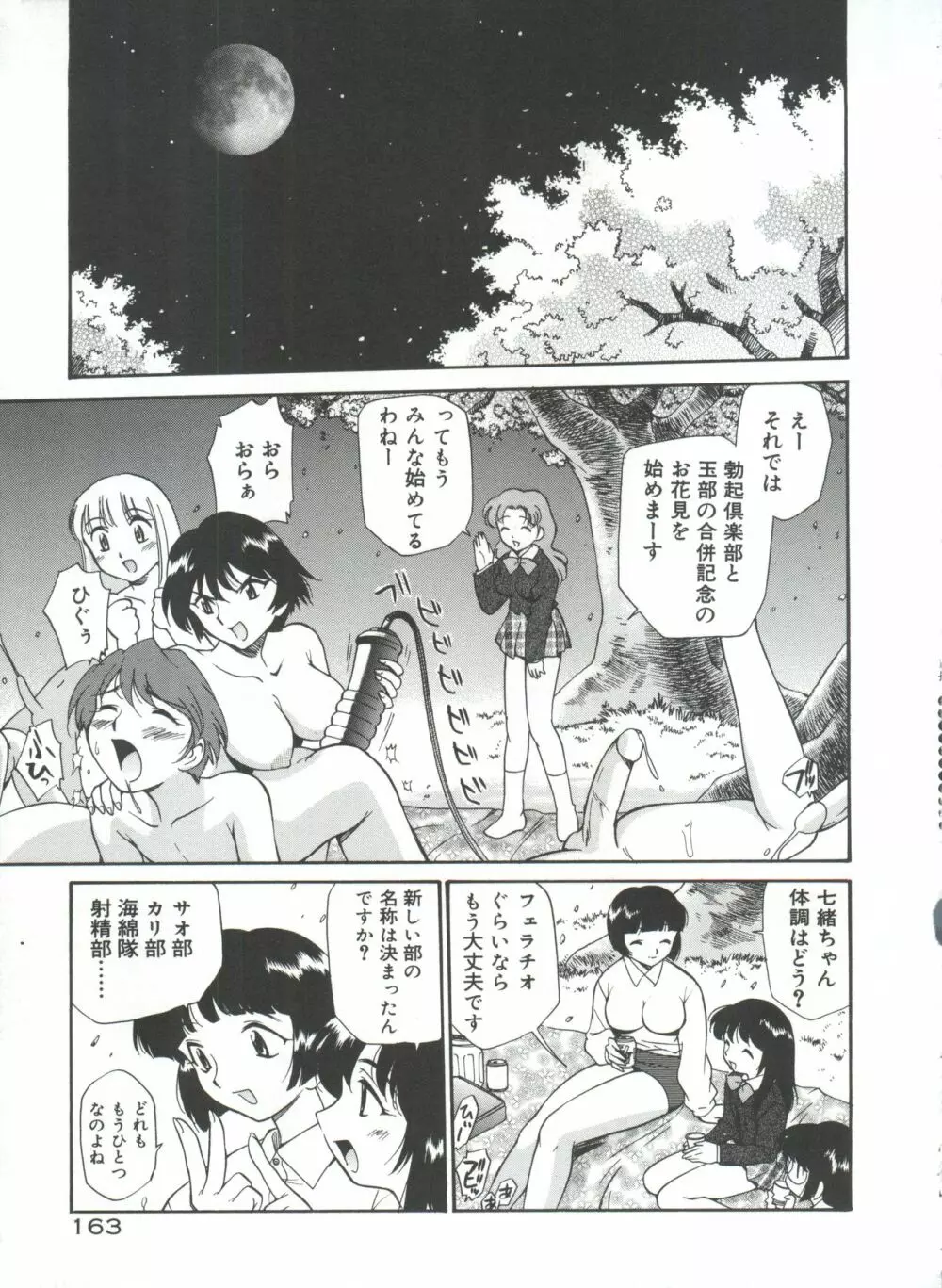 アナル・ジャスティス 肉棒射精編 Page.168