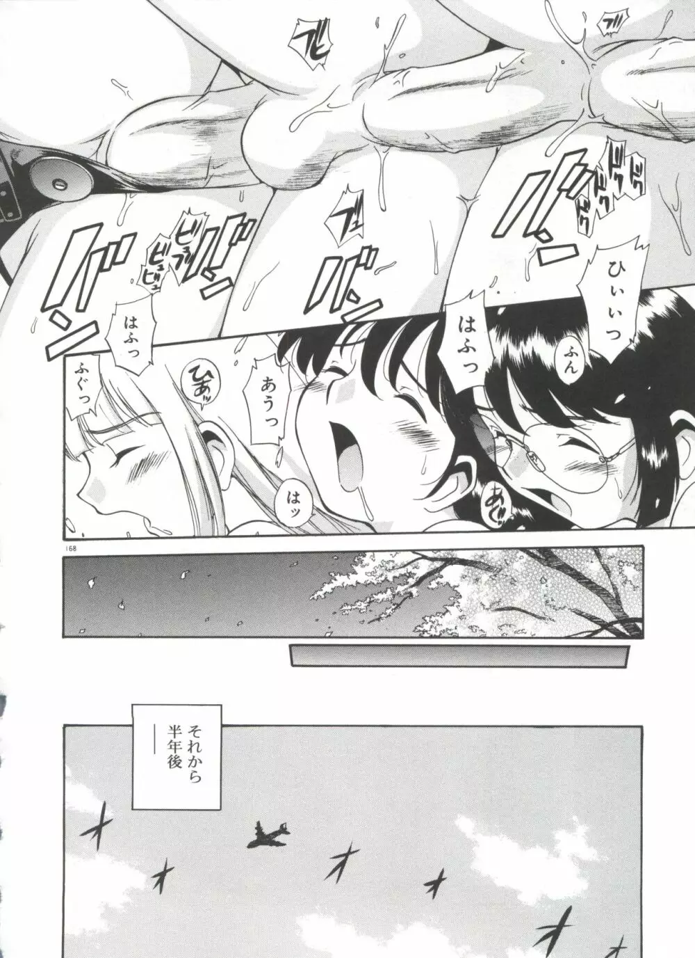 アナル・ジャスティス 肉棒射精編 Page.173