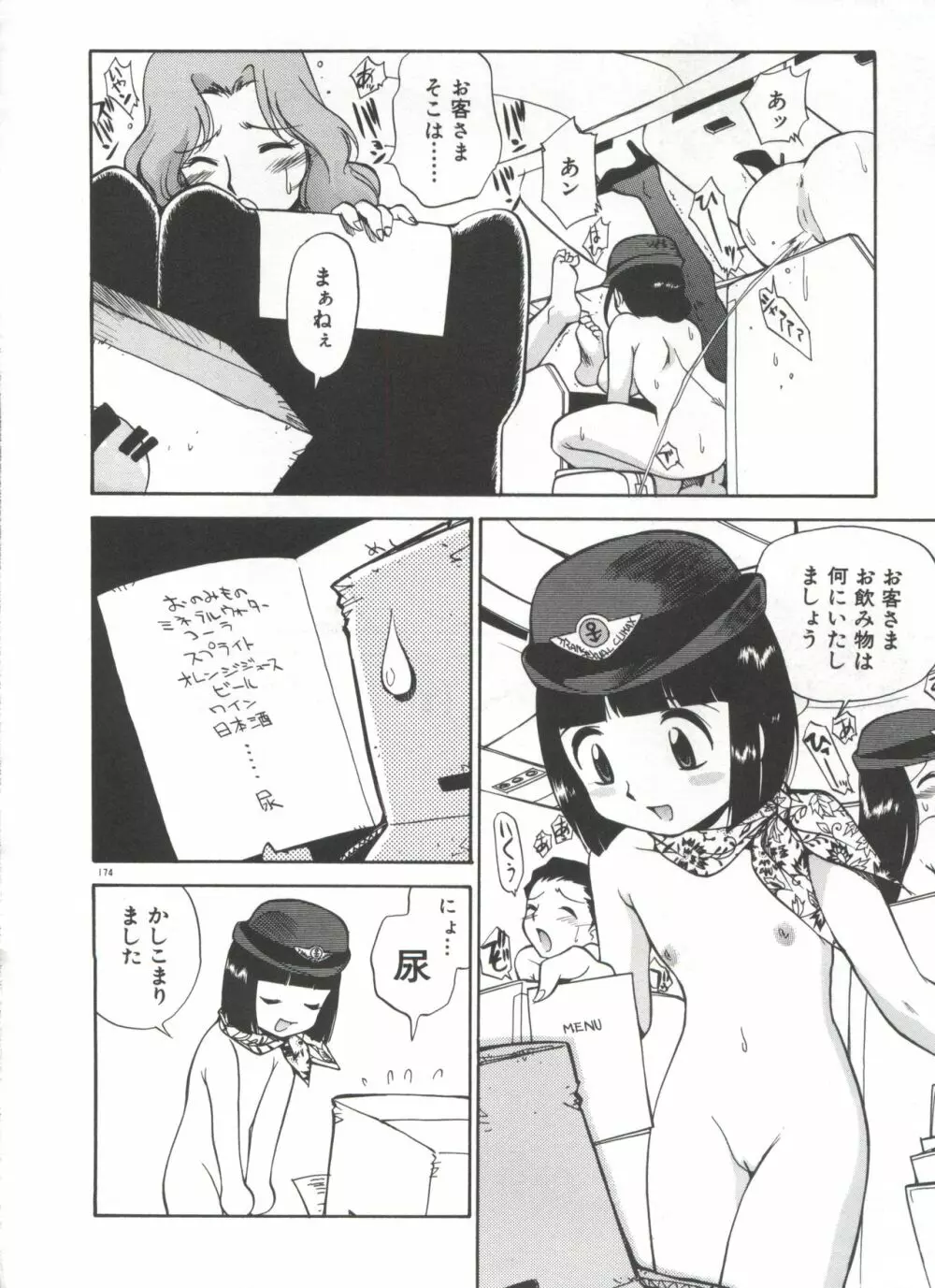 アナル・ジャスティス 肉棒射精編 Page.179