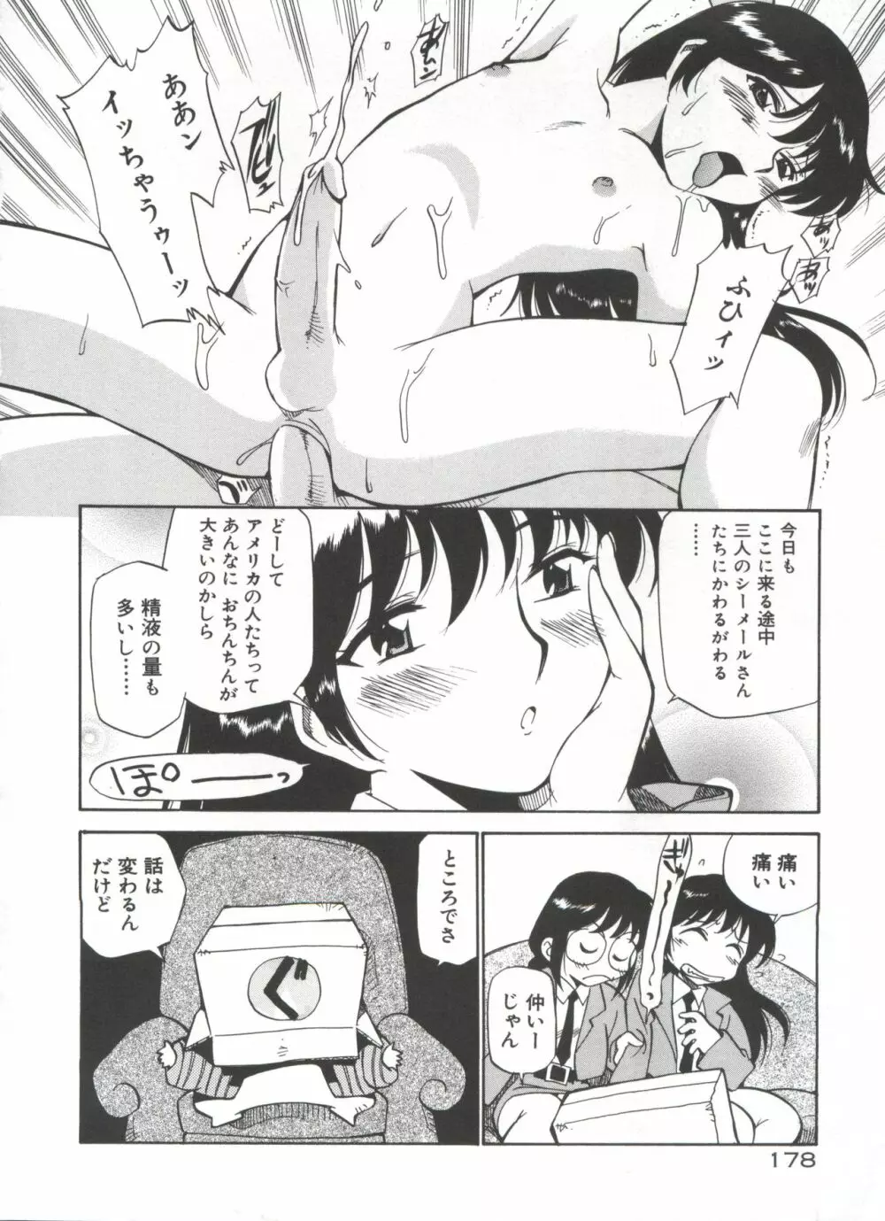 アナル・ジャスティス 肉棒射精編 Page.183