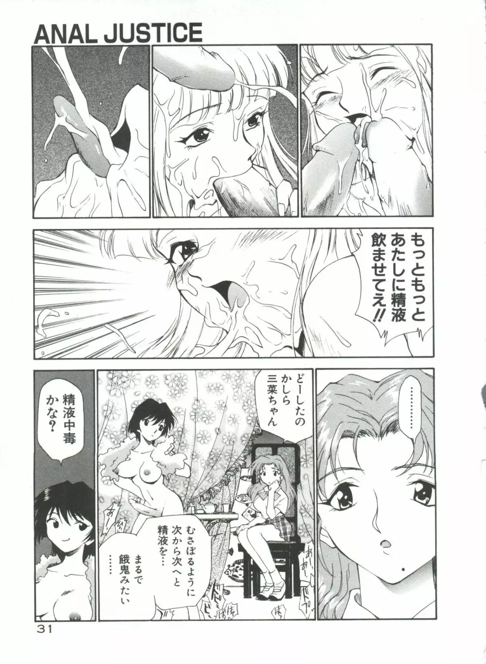 アナル・ジャスティス 肉棒射精編 Page.36