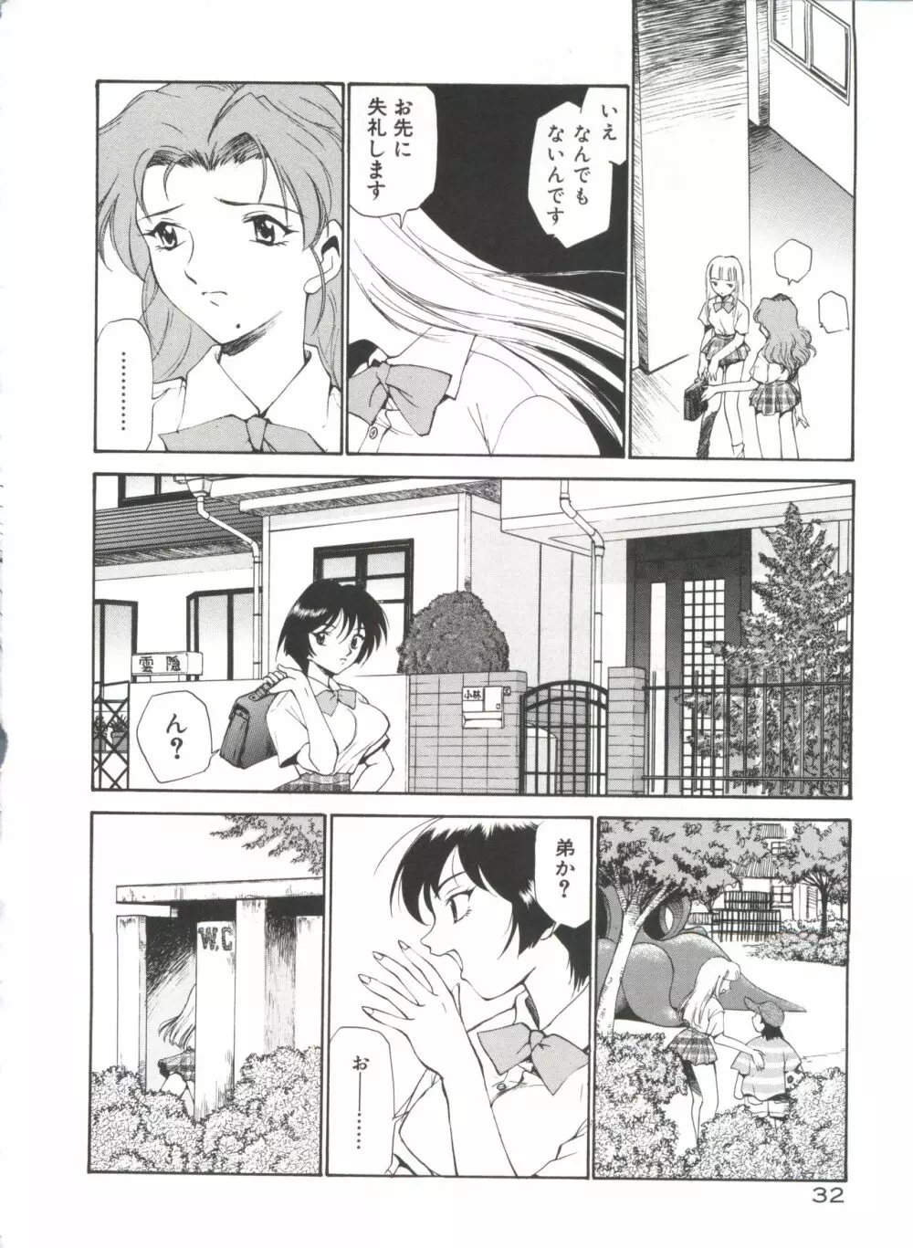 アナル・ジャスティス 肉棒射精編 Page.37