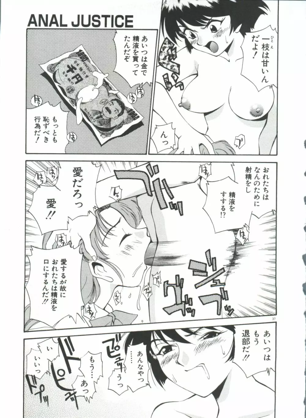 アナル・ジャスティス 肉棒射精編 Page.42