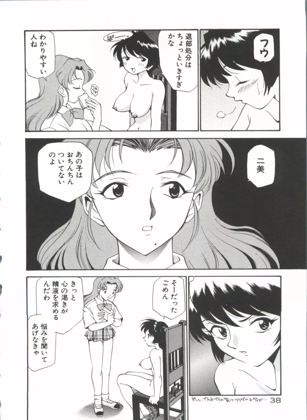 アナル・ジャスティス 肉棒射精編 Page.43