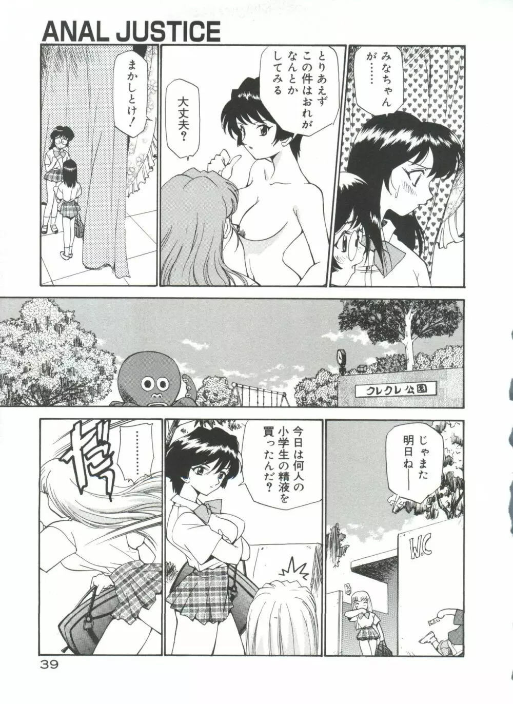 アナル・ジャスティス 肉棒射精編 Page.44