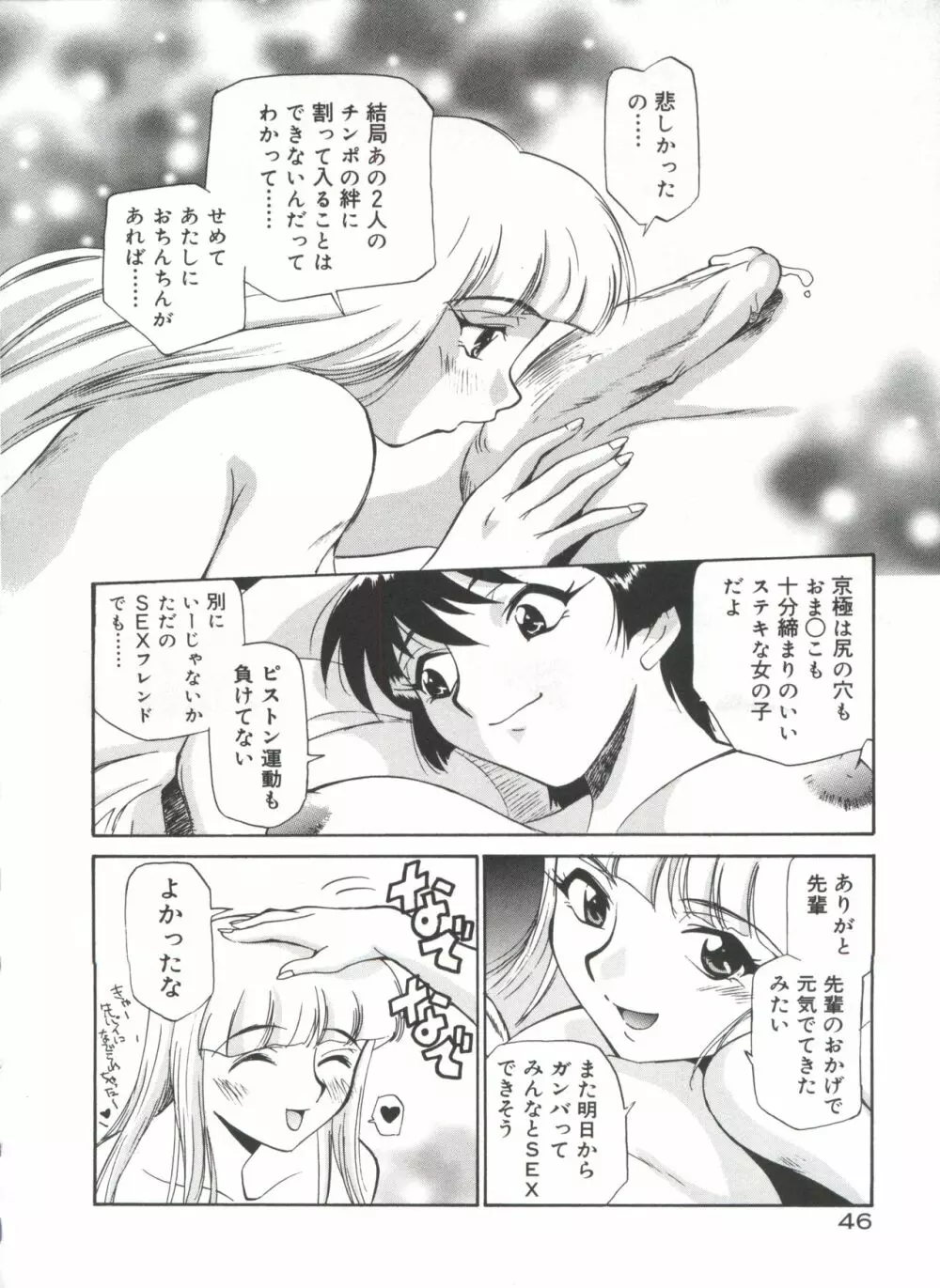 アナル・ジャスティス 肉棒射精編 Page.51