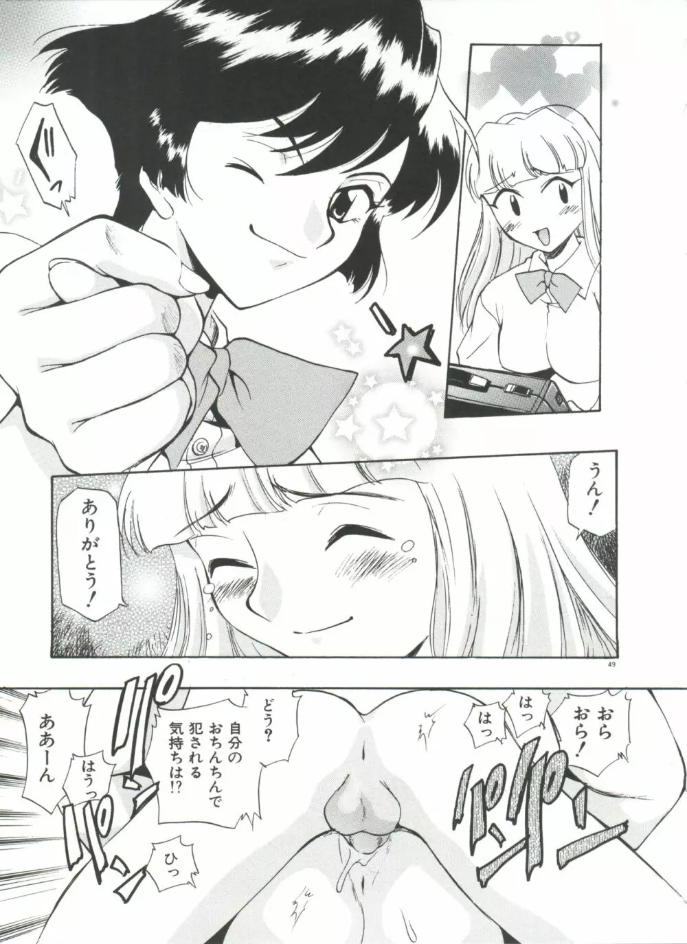 アナル・ジャスティス 肉棒射精編 Page.54