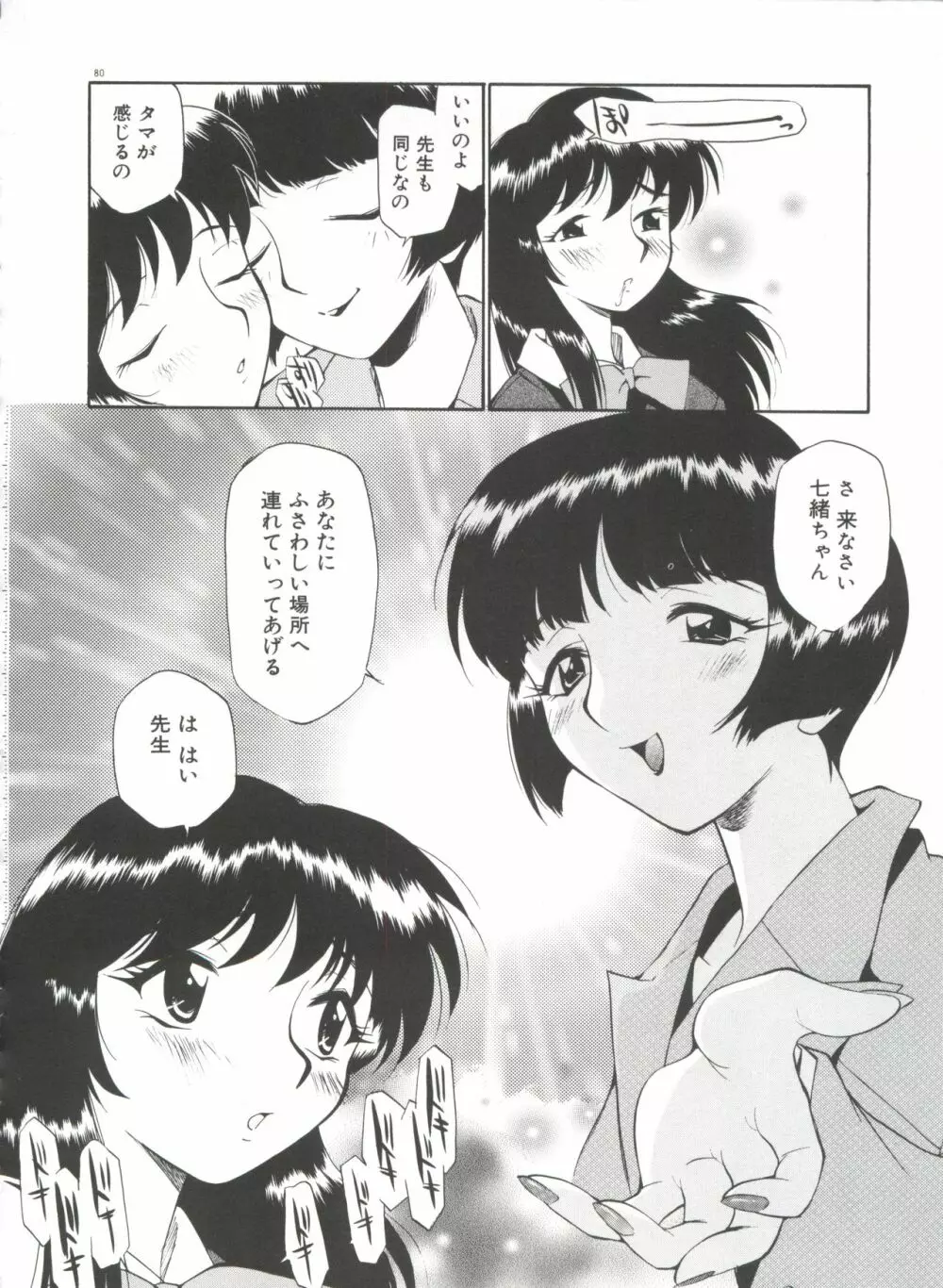 アナル・ジャスティス 肉棒射精編 Page.85