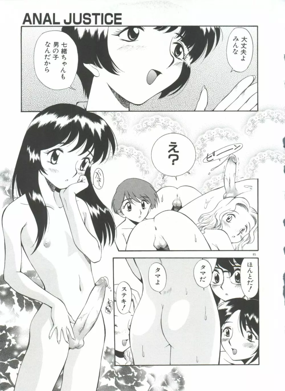 アナル・ジャスティス 肉棒射精編 Page.90