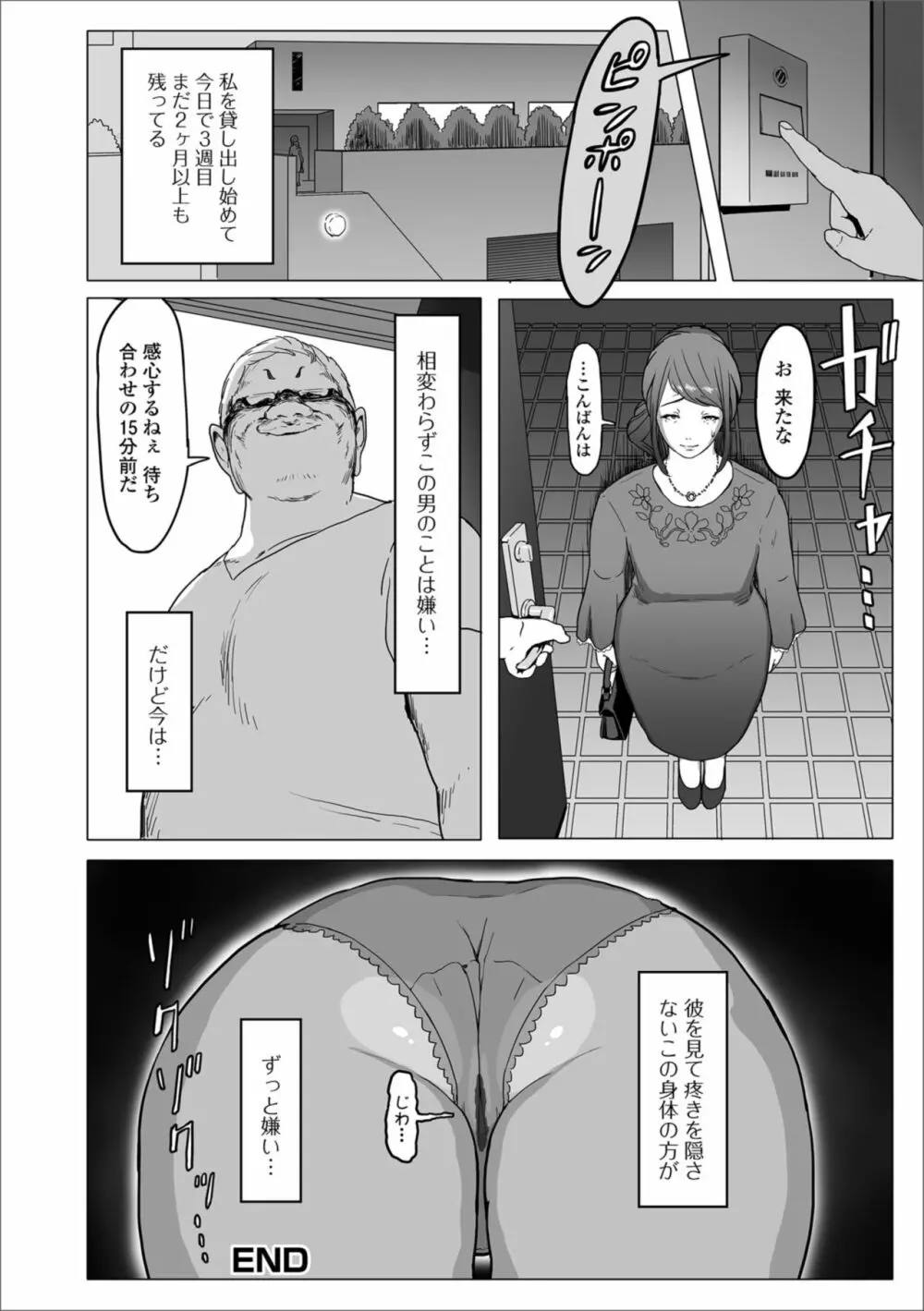 Web配信 月刊 隣の気になる奥さん vol.018 Page.100