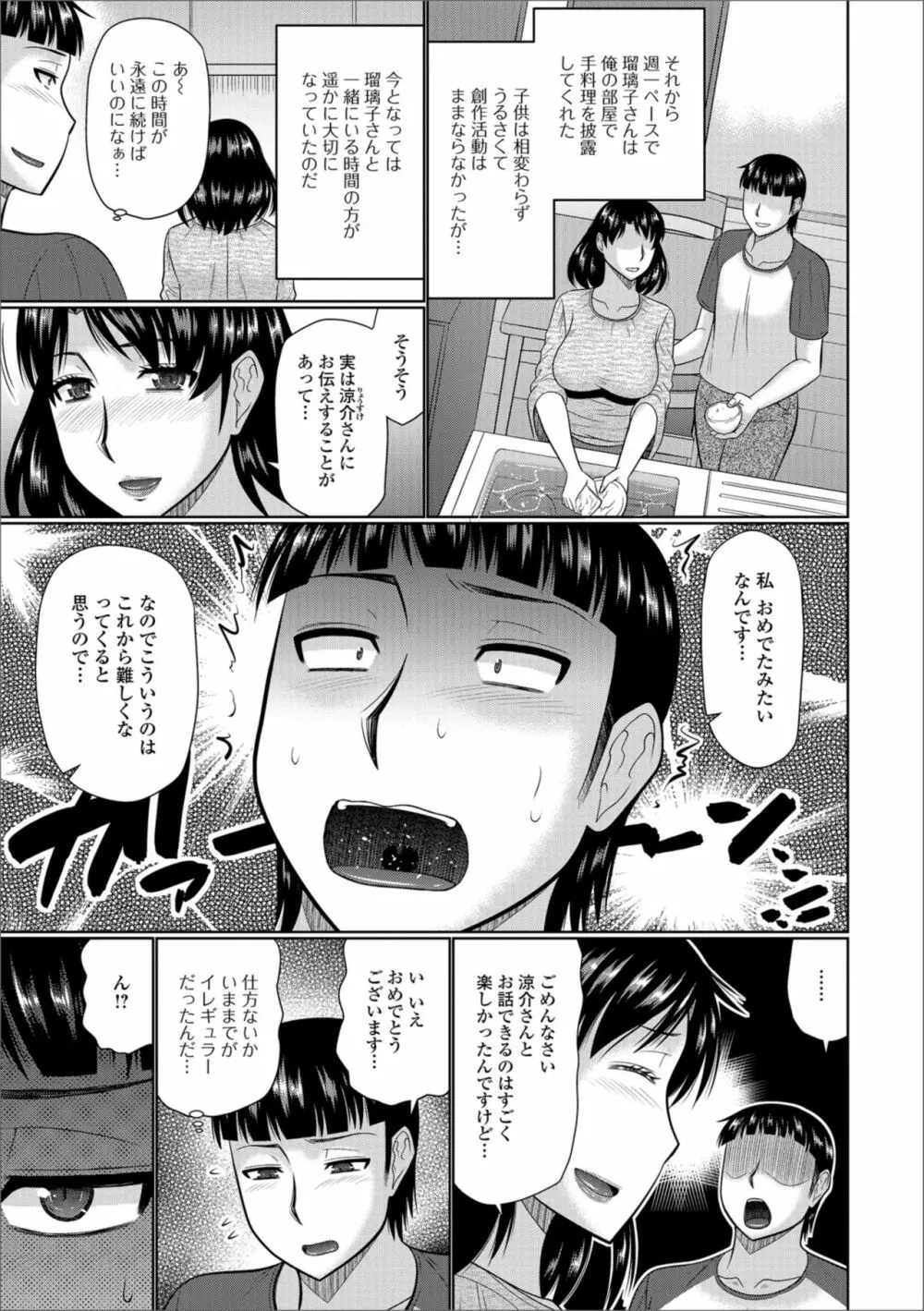 Web配信 月刊 隣の気になる奥さん vol.018 Page.23