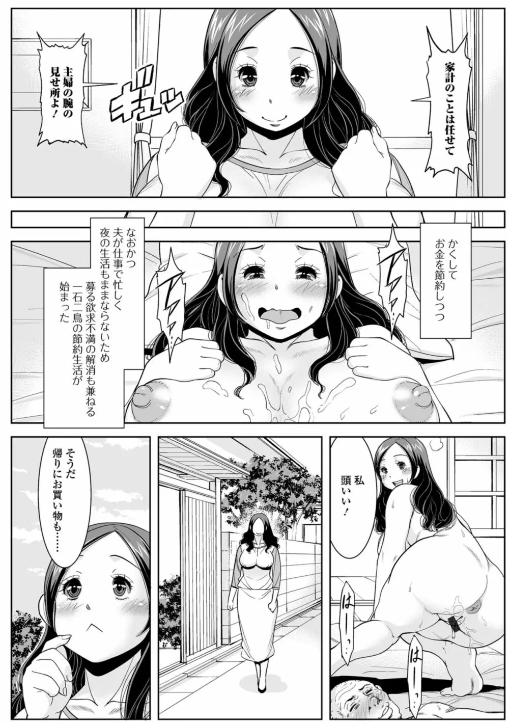 Web配信 月刊 隣の気になる奥さん vol.018 Page.8