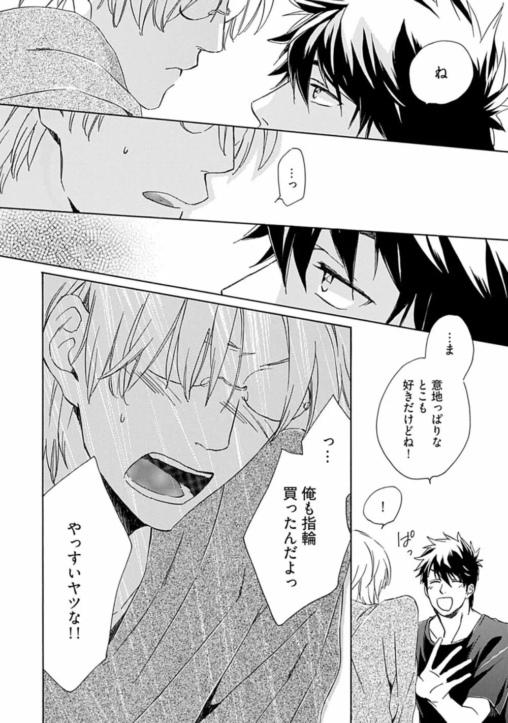 3人遊びー俺とチャラ男と純情ワンコー Page.100