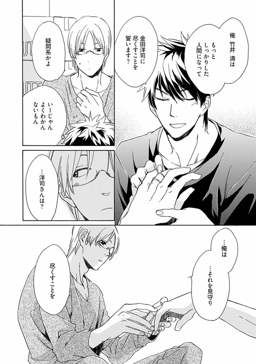 3人遊びー俺とチャラ男と純情ワンコー Page.102