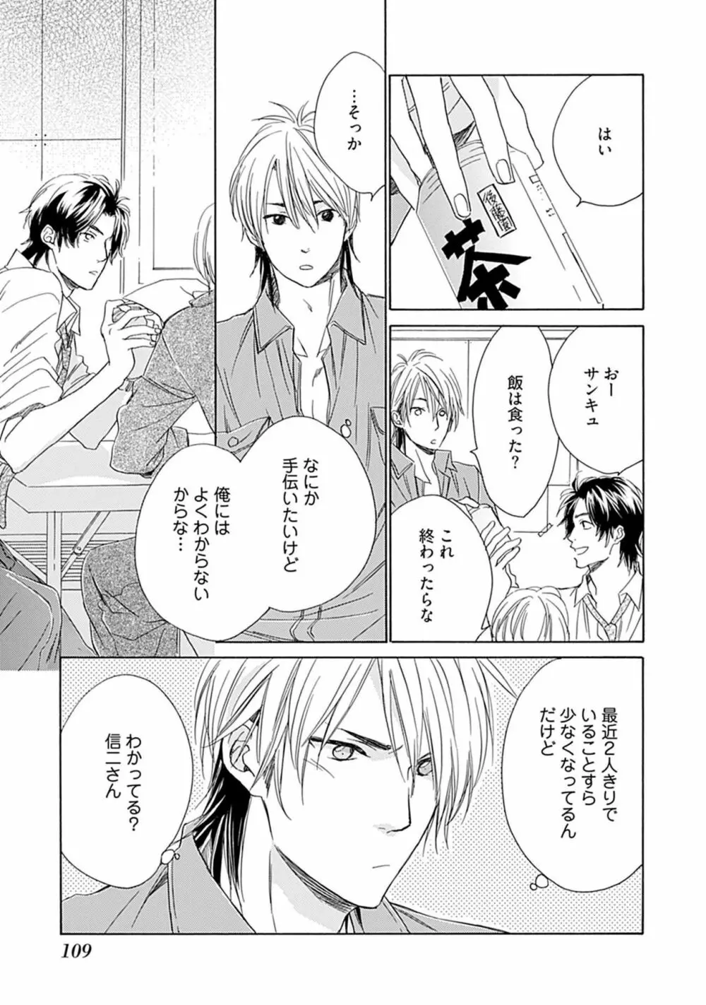 3人遊びー俺とチャラ男と純情ワンコー Page.111