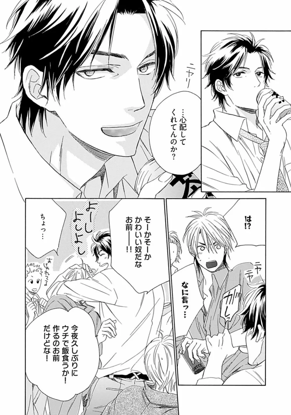 3人遊びー俺とチャラ男と純情ワンコー Page.112