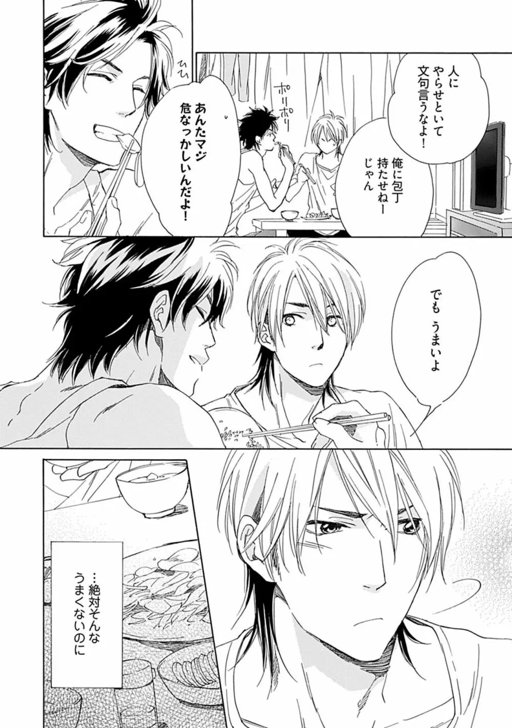 3人遊びー俺とチャラ男と純情ワンコー Page.114